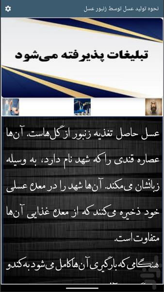 آموزش زنبورداری حرفهای - عکس برنامه موبایلی اندروید