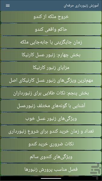 آموزش زنبورداری حرفهای - عکس برنامه موبایلی اندروید