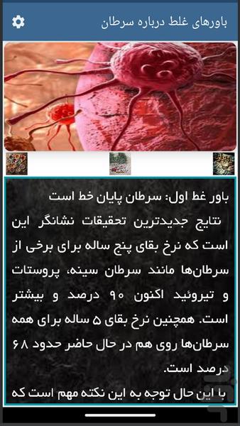 باورهای غلط پزشکی - Image screenshot of android app