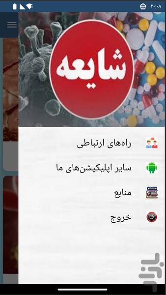 باورهای غلط پزشکی - Image screenshot of android app