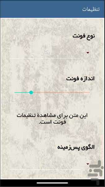 باورهای غلط پزشکی - Image screenshot of android app