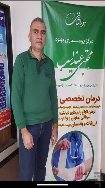 درمانگر زخم - Image screenshot of android app