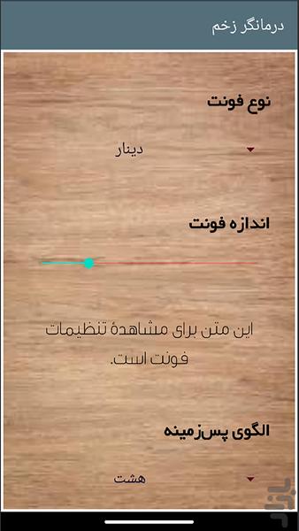 درمانگر زخم - Image screenshot of android app