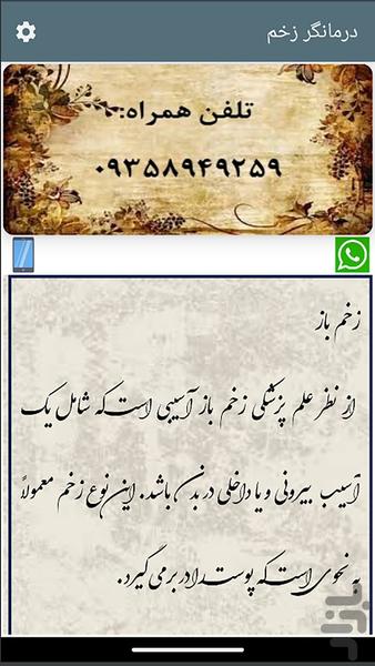 درمانگر زخم - Image screenshot of android app