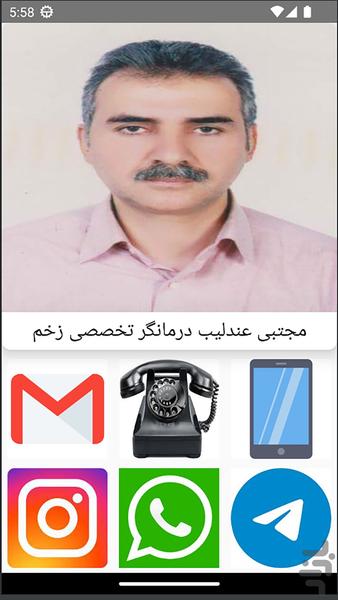 درمانگر زخم - Image screenshot of android app