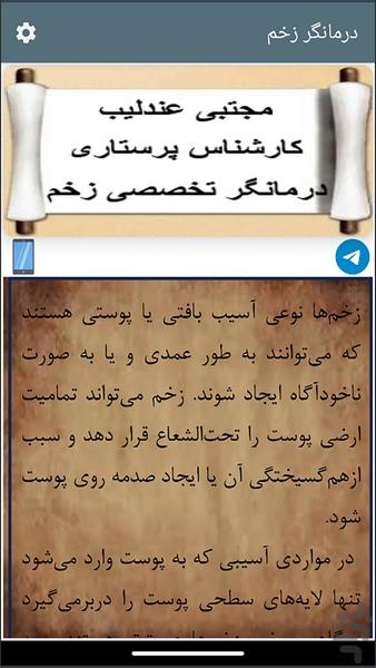 درمانگر زخم - Image screenshot of android app