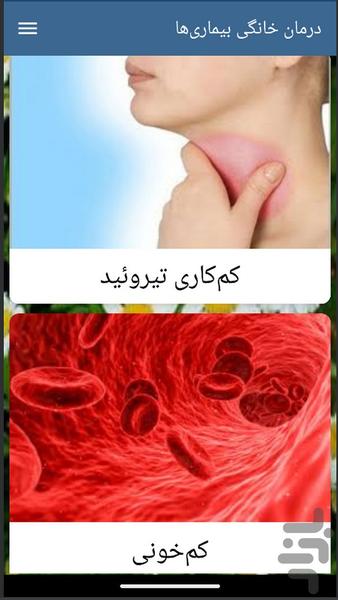 درمان خانگی بیماریها - Image screenshot of android app