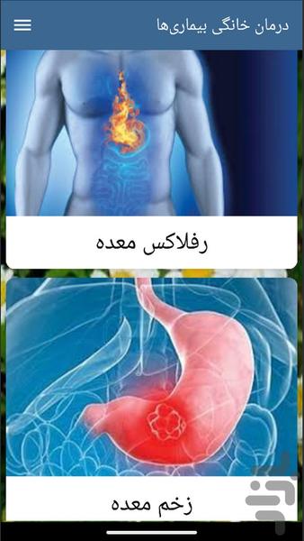 درمان خانگی بیماریها - Image screenshot of android app