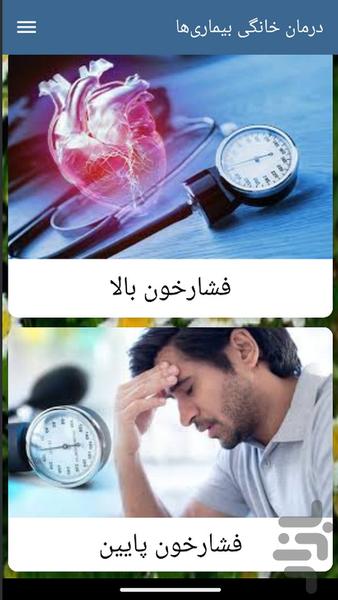 درمان خانگی بیماریها - Image screenshot of android app