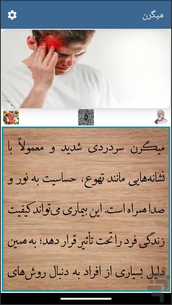 درمان خانگی بیماریها - Image screenshot of android app