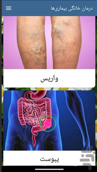 درمان خانگی بیماریها - Image screenshot of android app