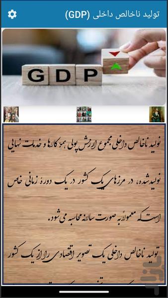 اقتصاد به زبان ساده - Image screenshot of android app