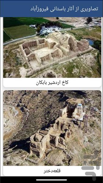 شهر گور (فیروزآباد) - Image screenshot of android app