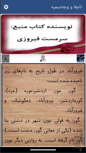 شهر گور (فیروزآباد) - Image screenshot of android app