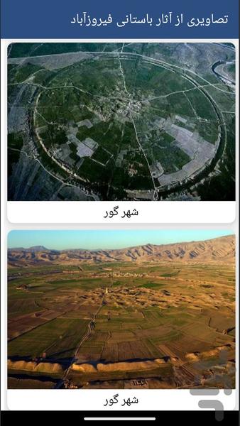 شهر گور (فیروزآباد) - Image screenshot of android app