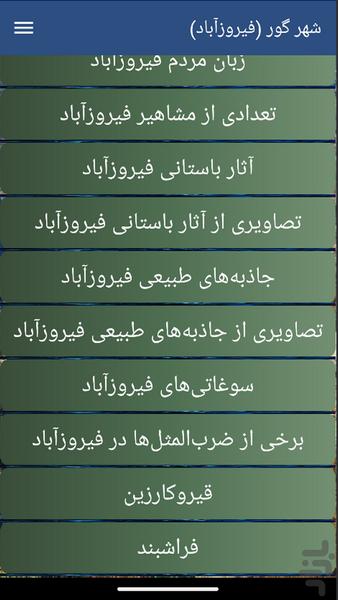 شهر گور (فیروزآباد) - Image screenshot of android app