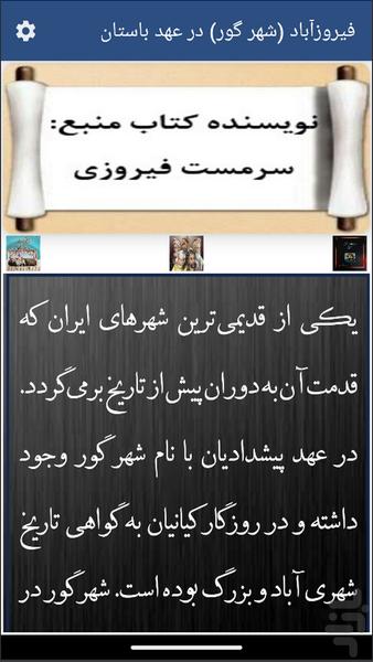 شهر گور (فیروزآباد) - Image screenshot of android app