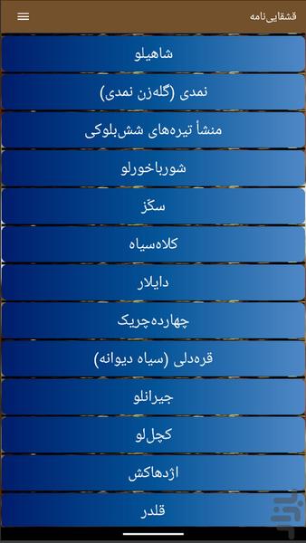 قشقایی نامه - Image screenshot of android app