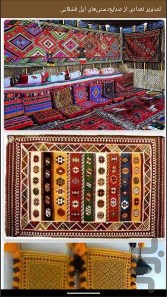 قشقایی نامه - Image screenshot of android app