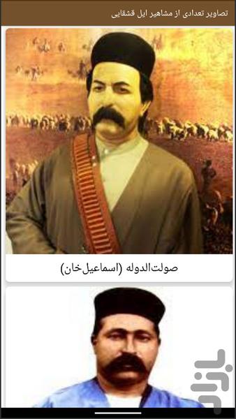 قشقایی نامه - Image screenshot of android app