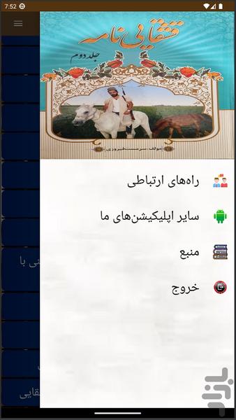 قشقایی نامه - Image screenshot of android app