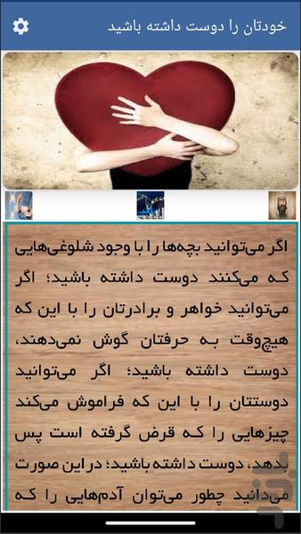 توصیههای طلایی روانشناسی - عکس برنامه موبایلی اندروید