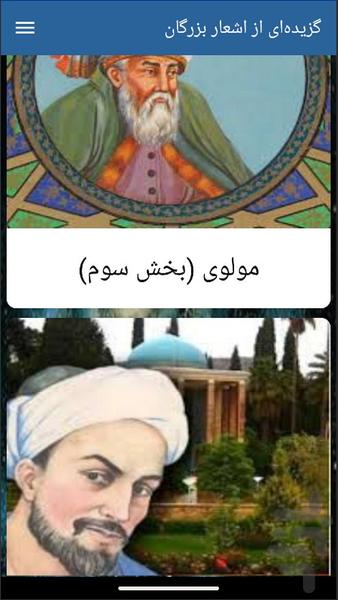گزیدهای از اشعار بزرگان - Image screenshot of android app