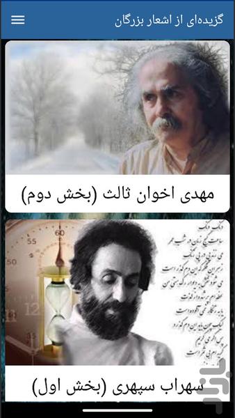 گزیدهای از اشعار بزرگان - Image screenshot of android app
