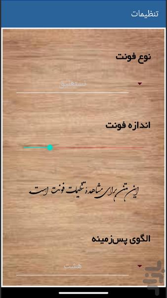 گزیدهای از اشعار بزرگان - Image screenshot of android app