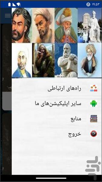 گزیدهای از اشعار بزرگان - Image screenshot of android app