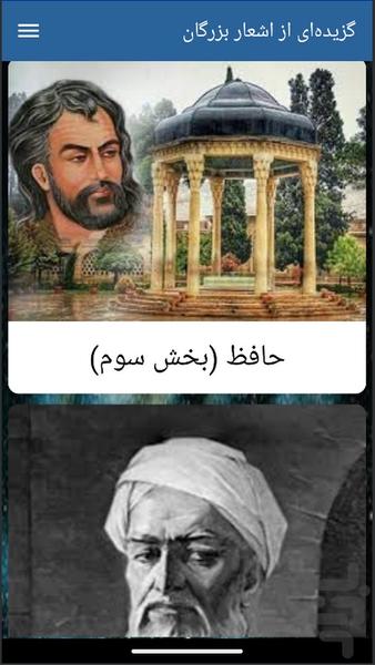 گزیدهای از اشعار بزرگان - Image screenshot of android app