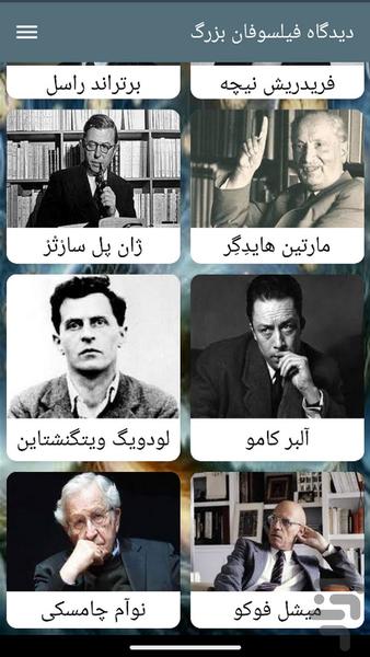 دیدگاه فیلسوفان بزرگ - Image screenshot of android app