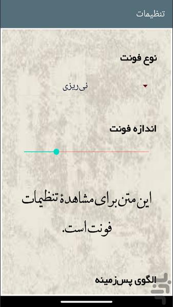 دیدگاه فیلسوفان بزرگ - Image screenshot of android app