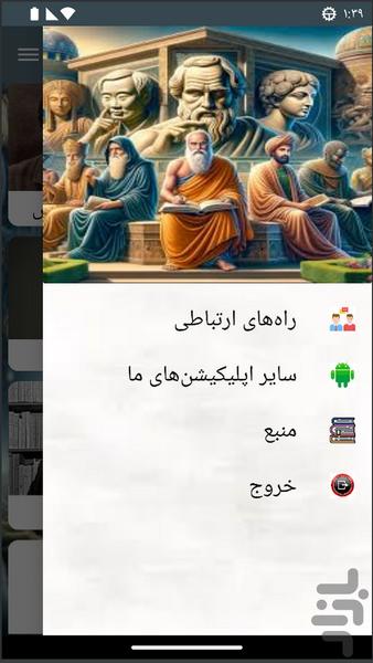 دیدگاه فیلسوفان بزرگ - Image screenshot of android app