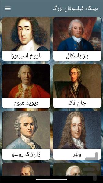 دیدگاه فیلسوفان بزرگ - Image screenshot of android app