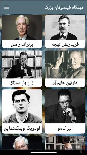 دیدگاه فیلسوفان بزرگ - Image screenshot of android app