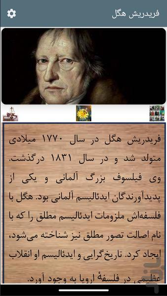 دیدگاه فیلسوفان بزرگ - Image screenshot of android app