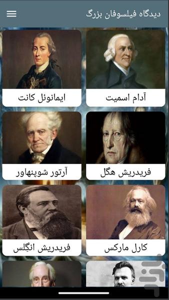 دیدگاه فیلسوفان بزرگ - Image screenshot of android app