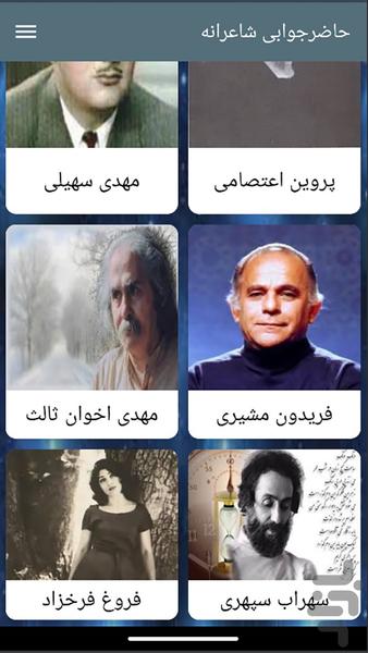 حاضرجوابی شاعرانه - Image screenshot of android app