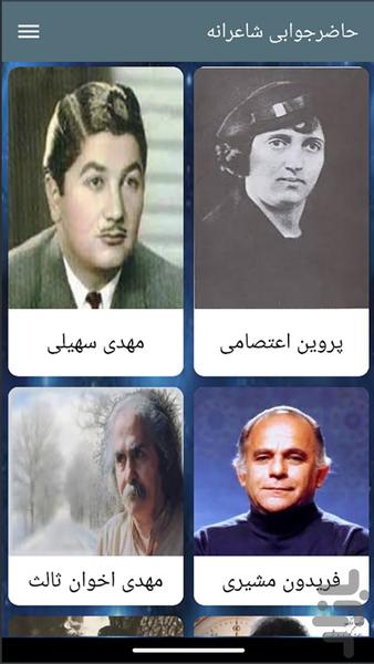 حاضرجوابی شاعرانه - Image screenshot of android app