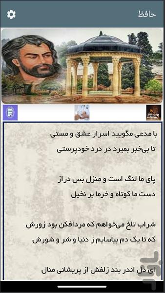 حاضرجوابی شاعرانه - Image screenshot of android app