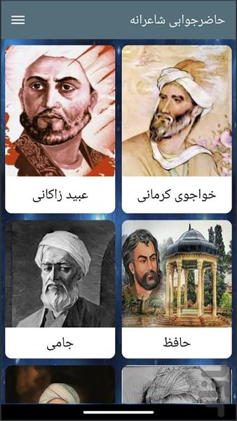 حاضرجوابی شاعرانه - Image screenshot of android app