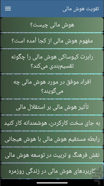 تقویت هوش مالی - عکس برنامه موبایلی اندروید