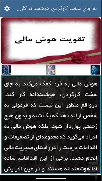 تقویت هوش مالی - Image screenshot of android app