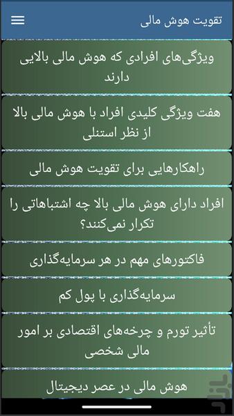 تقویت هوش مالی - عکس برنامه موبایلی اندروید