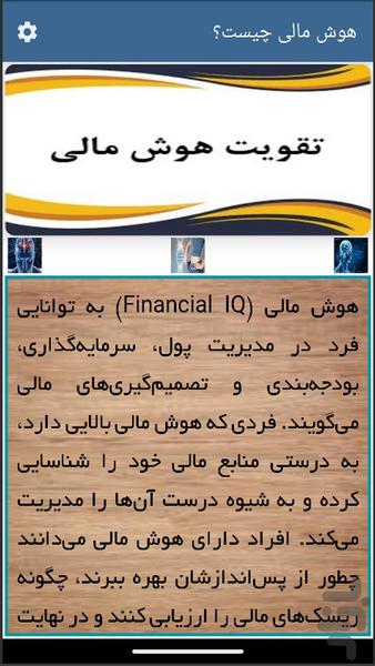تقویت هوش مالی - Image screenshot of android app