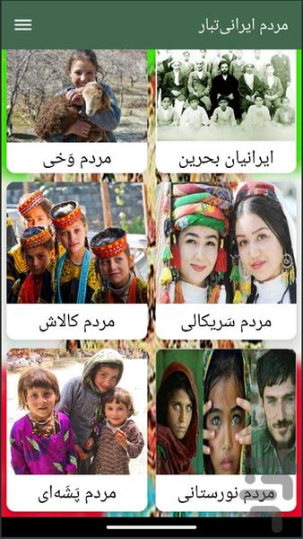 مردم ایرانیتبار - عکس برنامه موبایلی اندروید