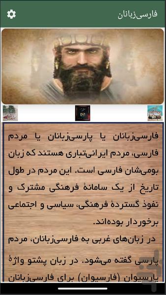 مردم ایرانیتبار - عکس برنامه موبایلی اندروید