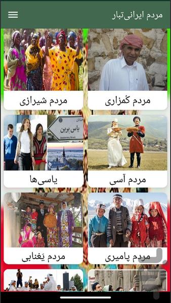 مردم ایرانیتبار - عکس برنامه موبایلی اندروید