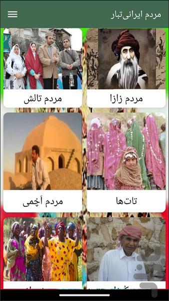 مردم ایرانیتبار - عکس برنامه موبایلی اندروید